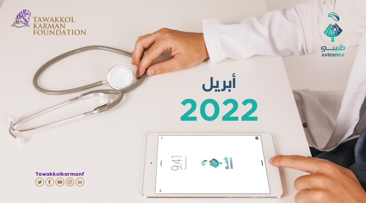 529 استشارة طبية مجانية قدمها طبيبي خلال أبريل 2022